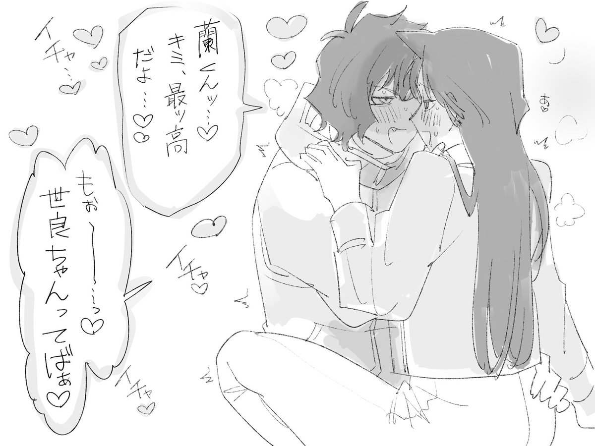 ※ネタバレ注意 世蘭