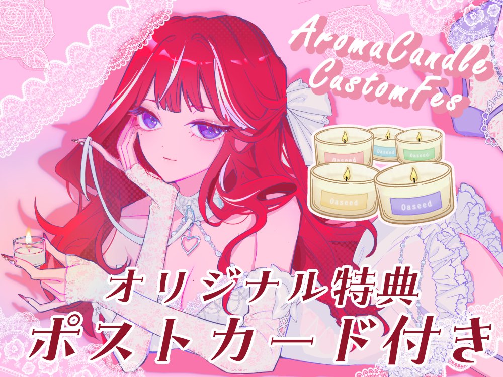 ┏ ⑅ ━━━━━━━━━━━━━━━━  ⑅ ┓

   さおり選別　アロマキャンドル5種セット

┗ ⑅ ━━━━━━━━━━━━━━━━ ⑅ ┛　
　　　　　
販売開始しました

期間　4/11 0時~5/10 23時59分 

販売URL 
(oaseed.com/products/aroto…)