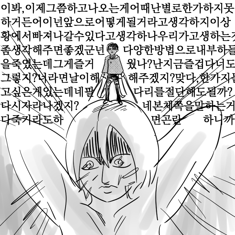와 리바이 말 진짜 많다.