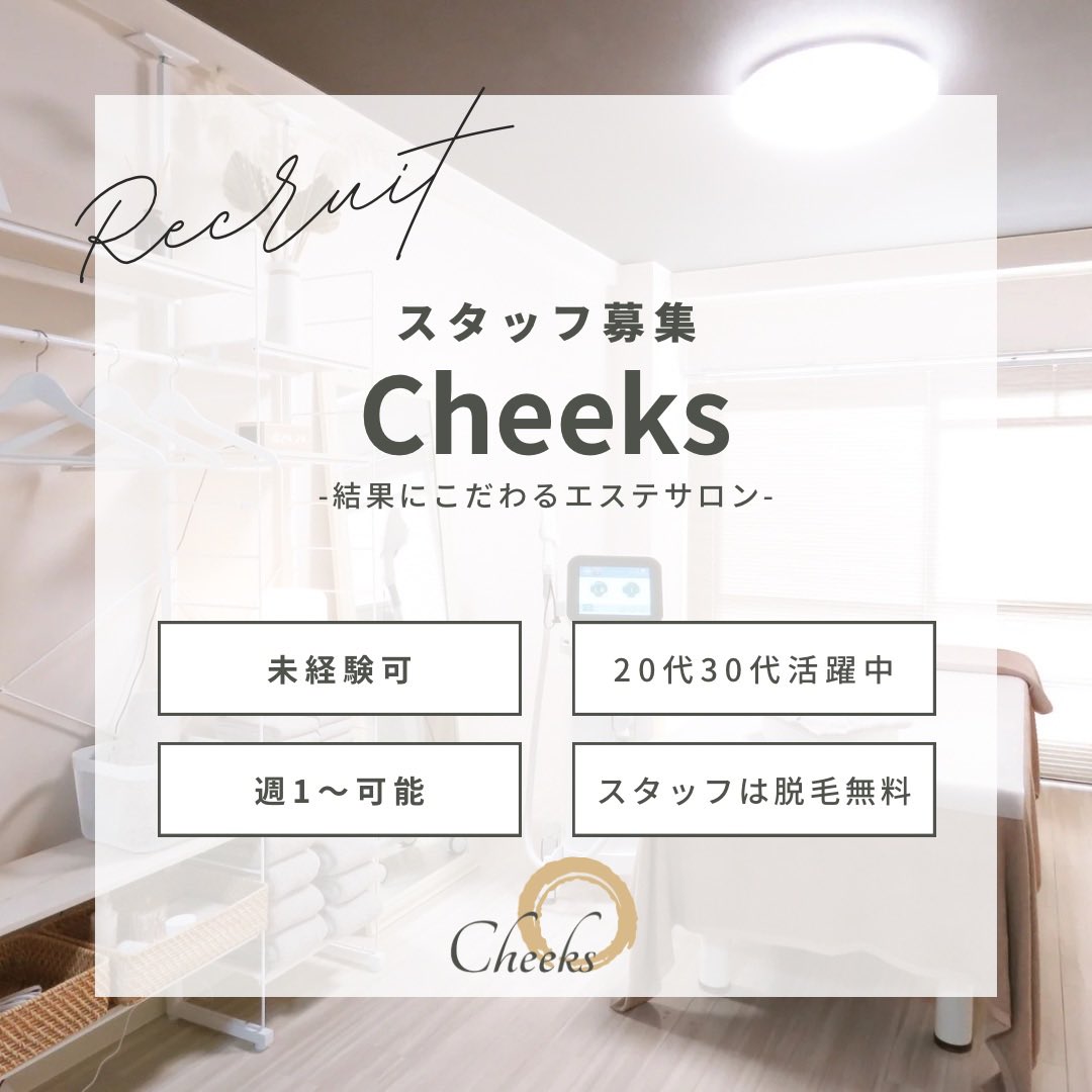 【Cheeks】脱毛・エステサロン tweet media