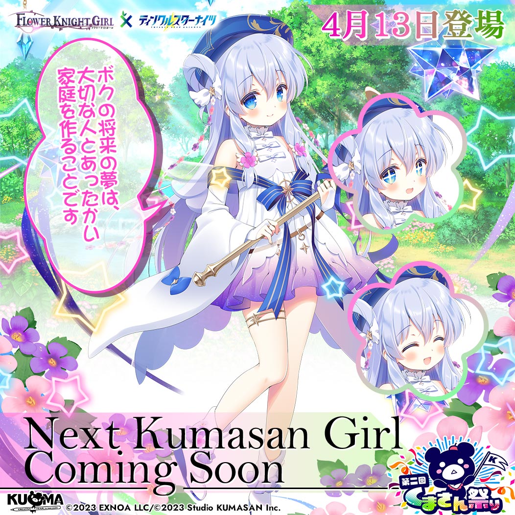 ティンクルスターナイツ公式 tweet media