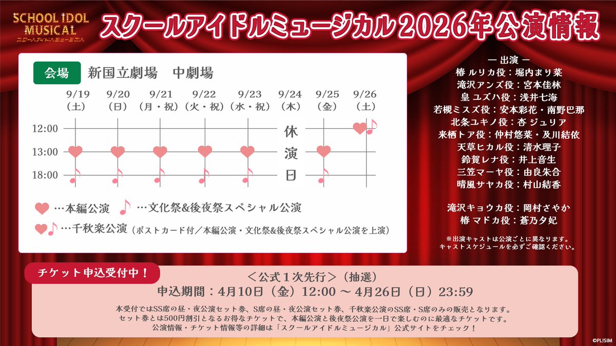 『スクールアイドルミュージカル』公式 tweet media
