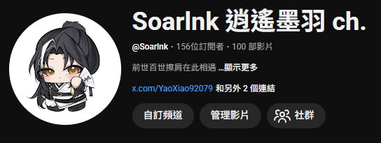 逍遙墨羽【祝福系VTUBER】目標湊齊365天生日祝福的仙人-重修中-歡迎各種聯動邀請 tweet media