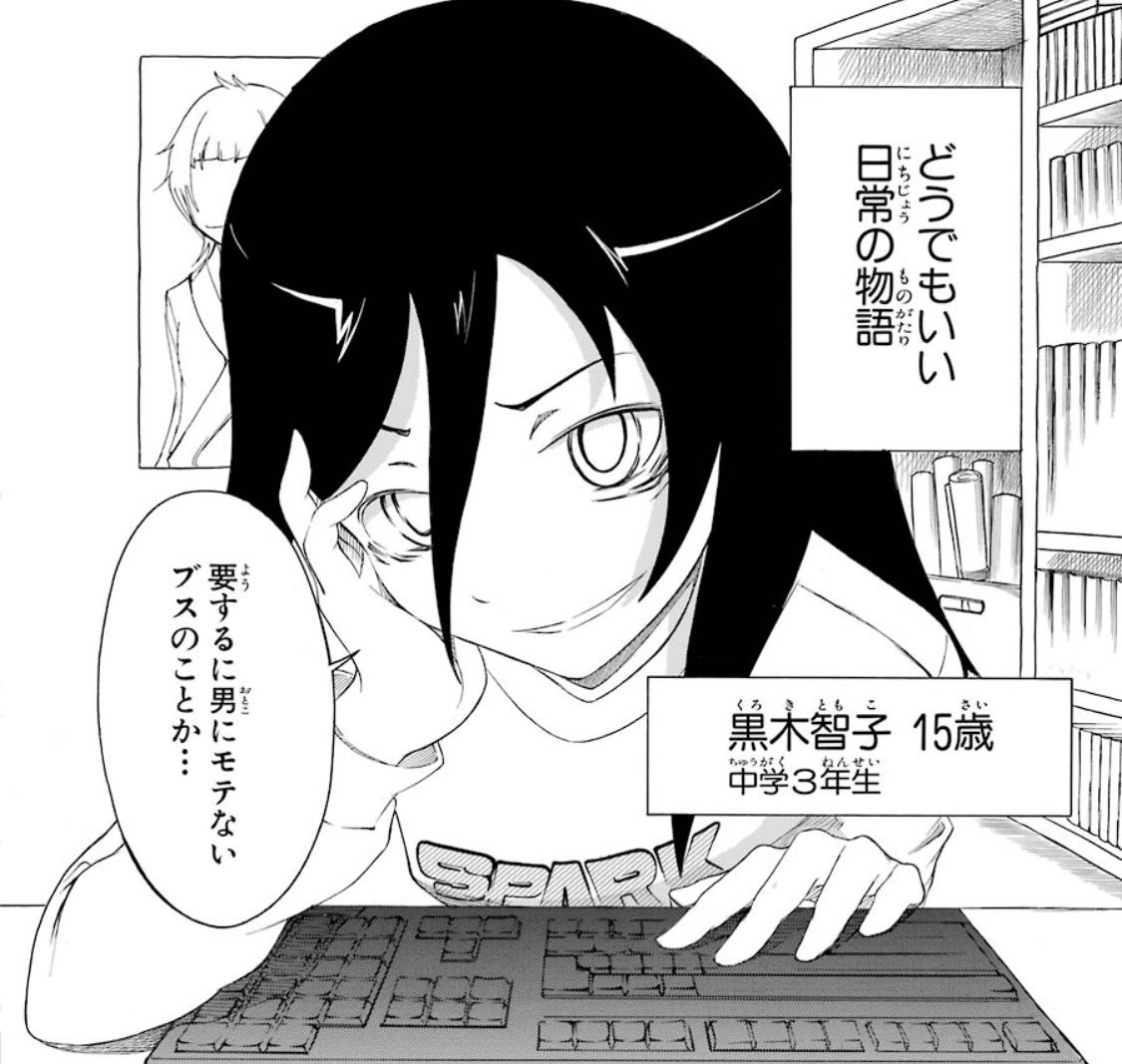 あなたは もう 忘れたかしら わたモテ一巻のもこっちのダサい服は「初デートで彼氏に服装ださいって言われてふられた(´;ω;`)」スレのイッチの服