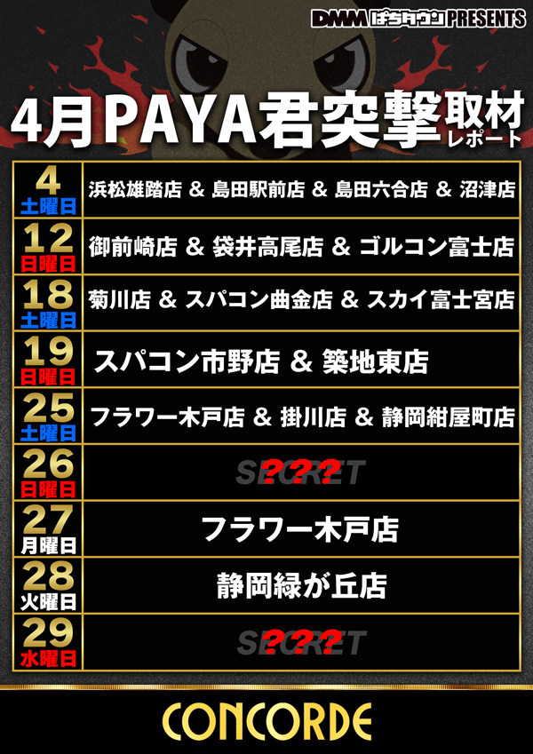 PAYA＠コンコルド tweet media