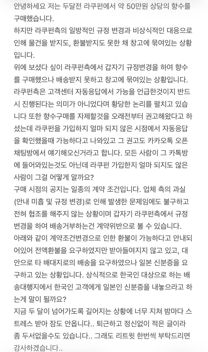 dbklove02's tweet photo. 배대지 라쿠펀의 안내사항 오기재로 50만원 날렸습니다 
리트윗 한번씩 부탁드립니다...

#라쿠펀 #배송대행지 #배대지 #rakufun #rakufun_kr https://t.co/L3bFWkAQqn