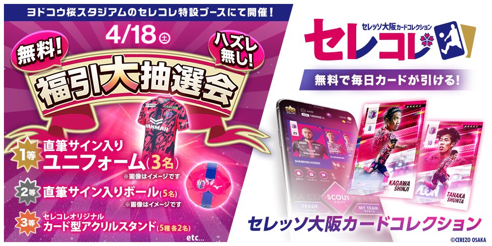 4/18 京都戦】 セレコレブース出展📣 セレコレ登録 or 既存ユーザー