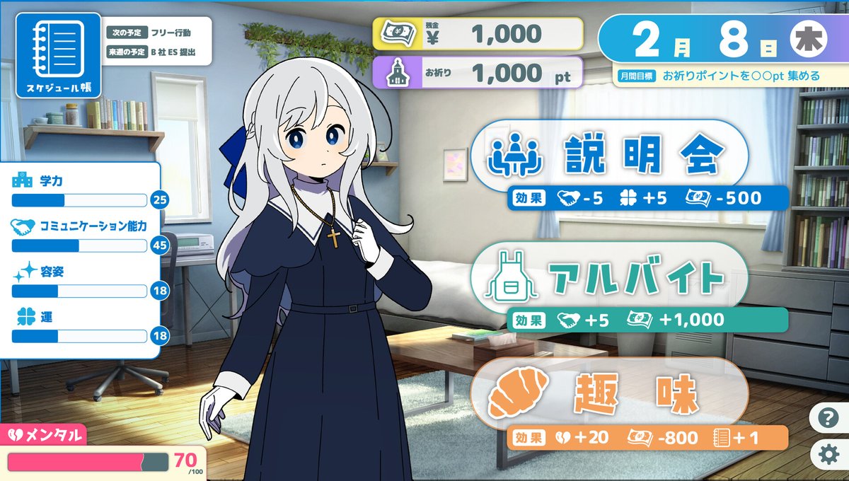 『就活シスターエリーゼ！』🍩DONUT SOFTWARE tweet media