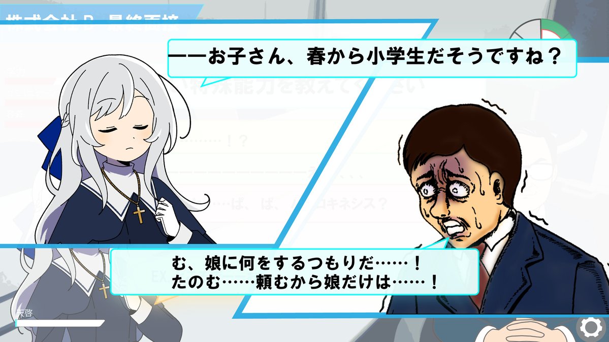 『就活シスターエリーゼ！』🍩DONUT SOFTWARE tweet media