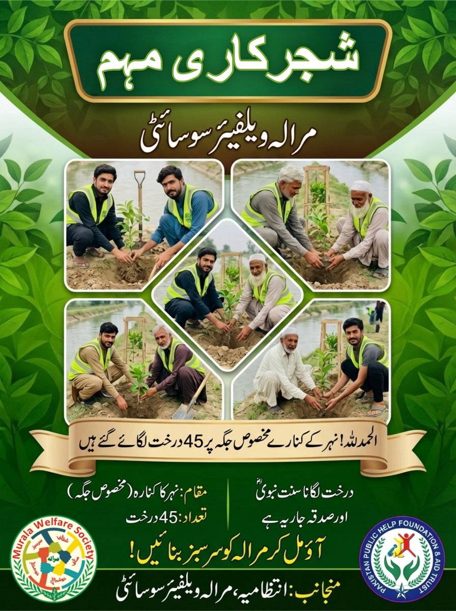 public_hel25989's tweet image. 🍃 "مرالہ ویلفیئر سوسائٹی کے ساتھ سبز انقلاب!"

#ApnyHissayKiShama
#GreenRevolution #PlantTrees #EcoFriendly #CleanEnvironment #MuralaWelfareSociety #PPHF