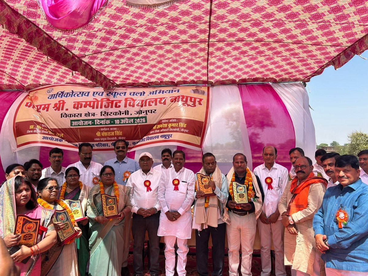 "वार्षिकोत्सव एवँ स्कूल चलो अभियान !"
"नामांकन मेला!"
"सेवानिवृत्त शिक्षक सम्मान समारोह !"
पी0एम0श्री कम्पोजिट विद्यालय नाथूपुर,ब्लाक सिरकोनी !
जौनपुर!
जयहिन्द 💐🙏