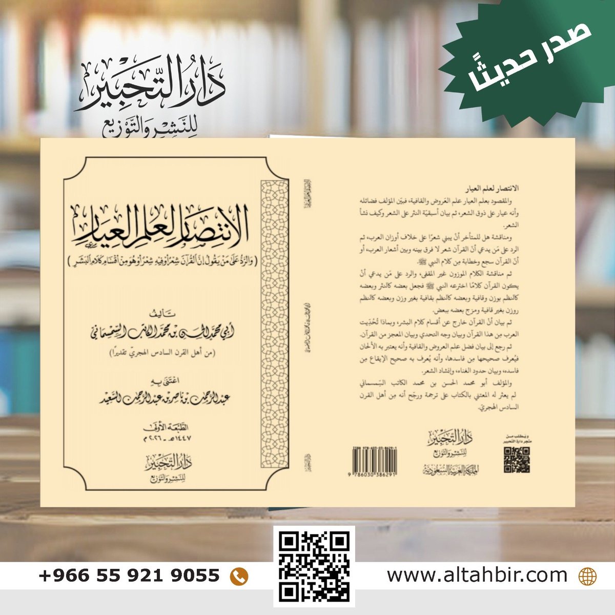 عبدالرحمن بن ناصر السعيد tweet media