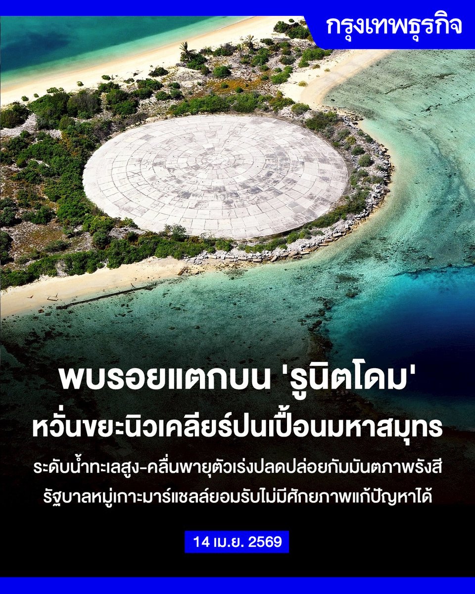 กรุงเทพธุรกิจ tweet media