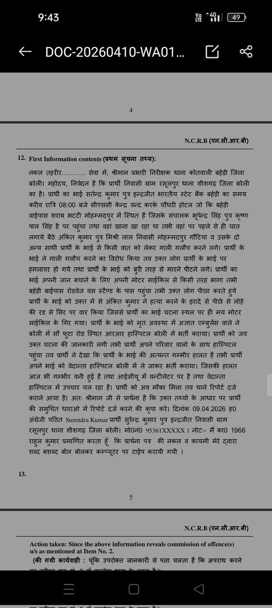 #बहेड़ी अंतर्गत मिनी बैंक चलाने वाले के ऊपर जानलेवा हमलाकर उसको अधमरा कर हमला वर भाग गए आज इलाज के दौरान उसकी मौत हो गई है
मारने वाले के भाई ने नामजद आरोपी के खिलाफ मुकदमा पंजीकृत कराया है 
ओर न्याय की गुहार लगाई है 
<a href="/bareillypolice/">Bareilly Police</a> <a href="/dgpup/">DGP UP</a> <a href="/CIDcrimeBranc/">crime.Branch.invication. department Uttar.Pradesh.</a> <a href="/Uppolice/">UP POLICE</a>
<a href="/SDMBaheri/">SDM Baheri</a>
