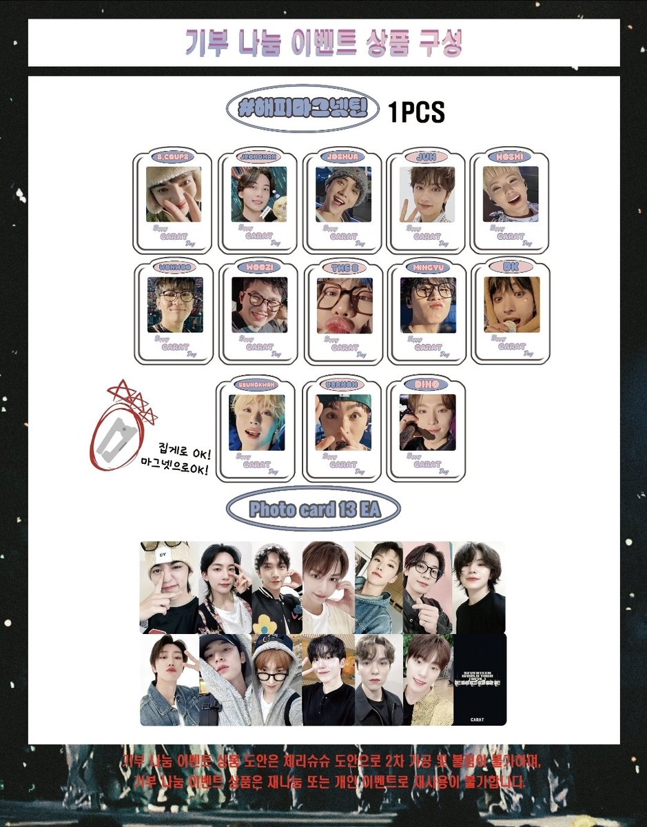 #RT
추첨 3명 포토카드 세트 증정🎁

💎TEAM SVT로 하나라서 행복한 
           기부 나눔 이벤트💎

본 이벤트는 팀svt로 다시 한번더 전해준 뿌듯한 마음을 좋은 곳에 나누며 축하하고자 진행되는 기부 나눔 이벤트입니다.(자세한 내용 상세페이지🫶)

🔗폼링크 
witchform.com/payform/?uuid=…

📅 일정