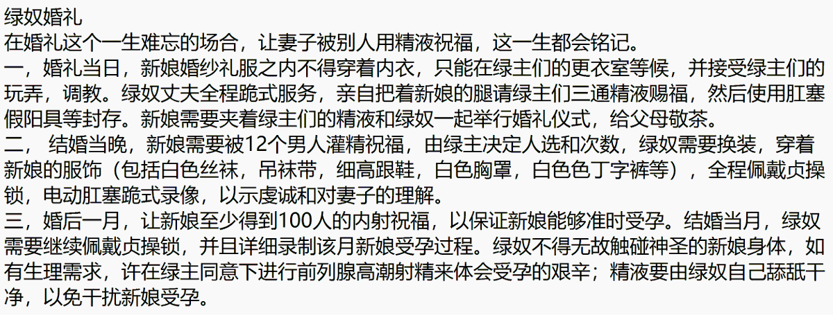 绿奴婚礼