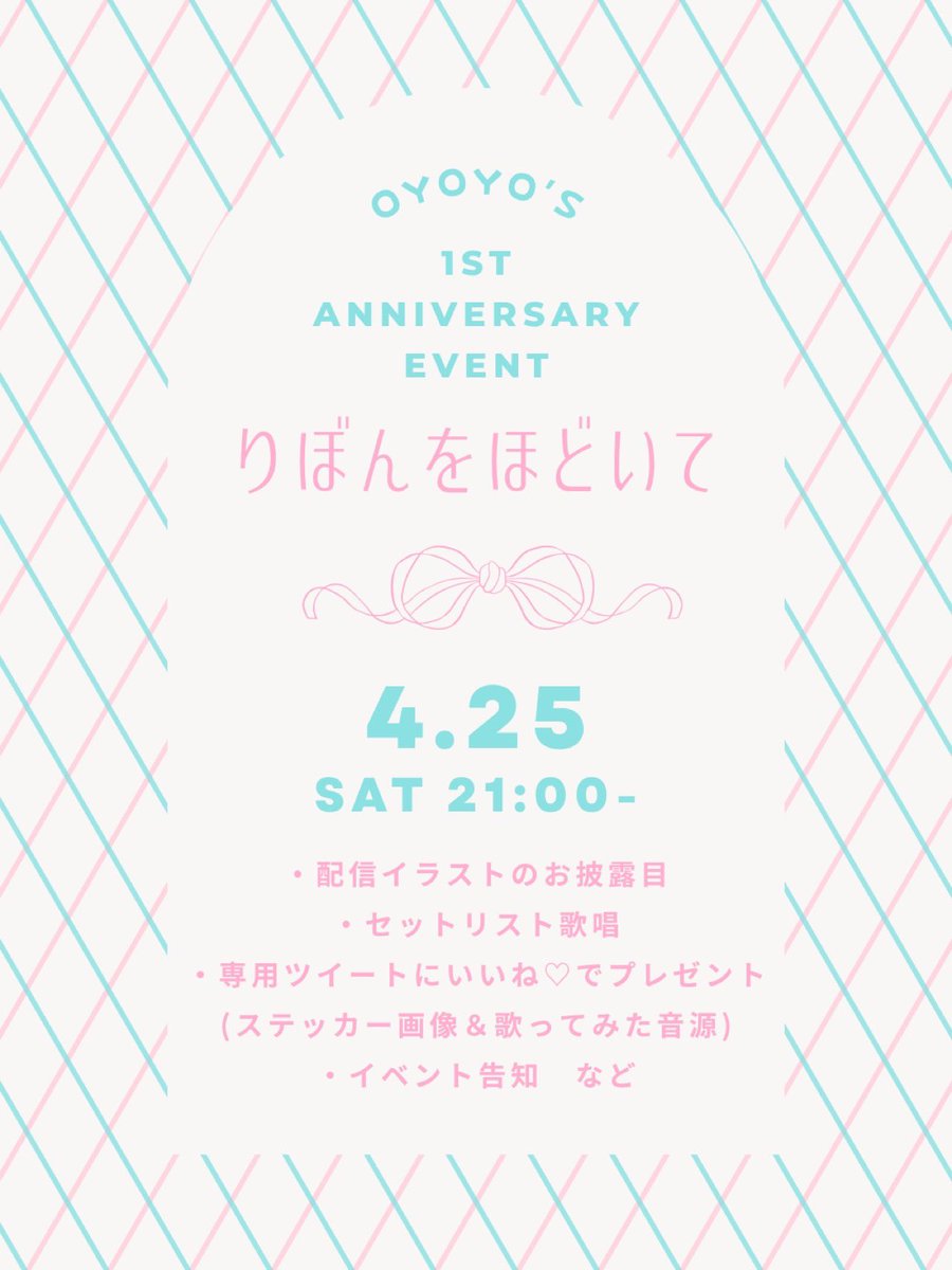 およよちゃん@4/25 一年記念配信 tweet media