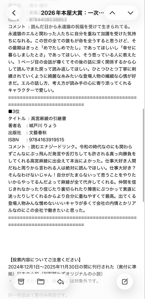 夜中にこっそり一次投票のスクショを🐟🫧
さかなが推したい本３冊はこちらです