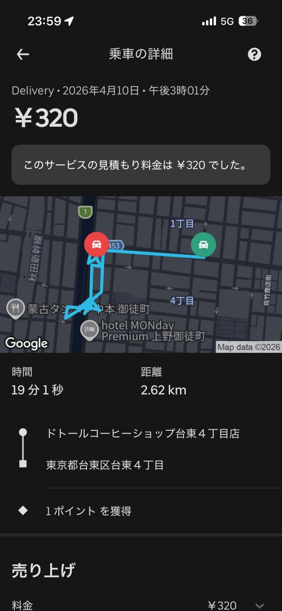 ちきん　フーデリ　Uber CHICKEN tweet media