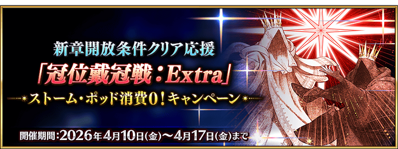 Fate/Grand Order FR tweet media