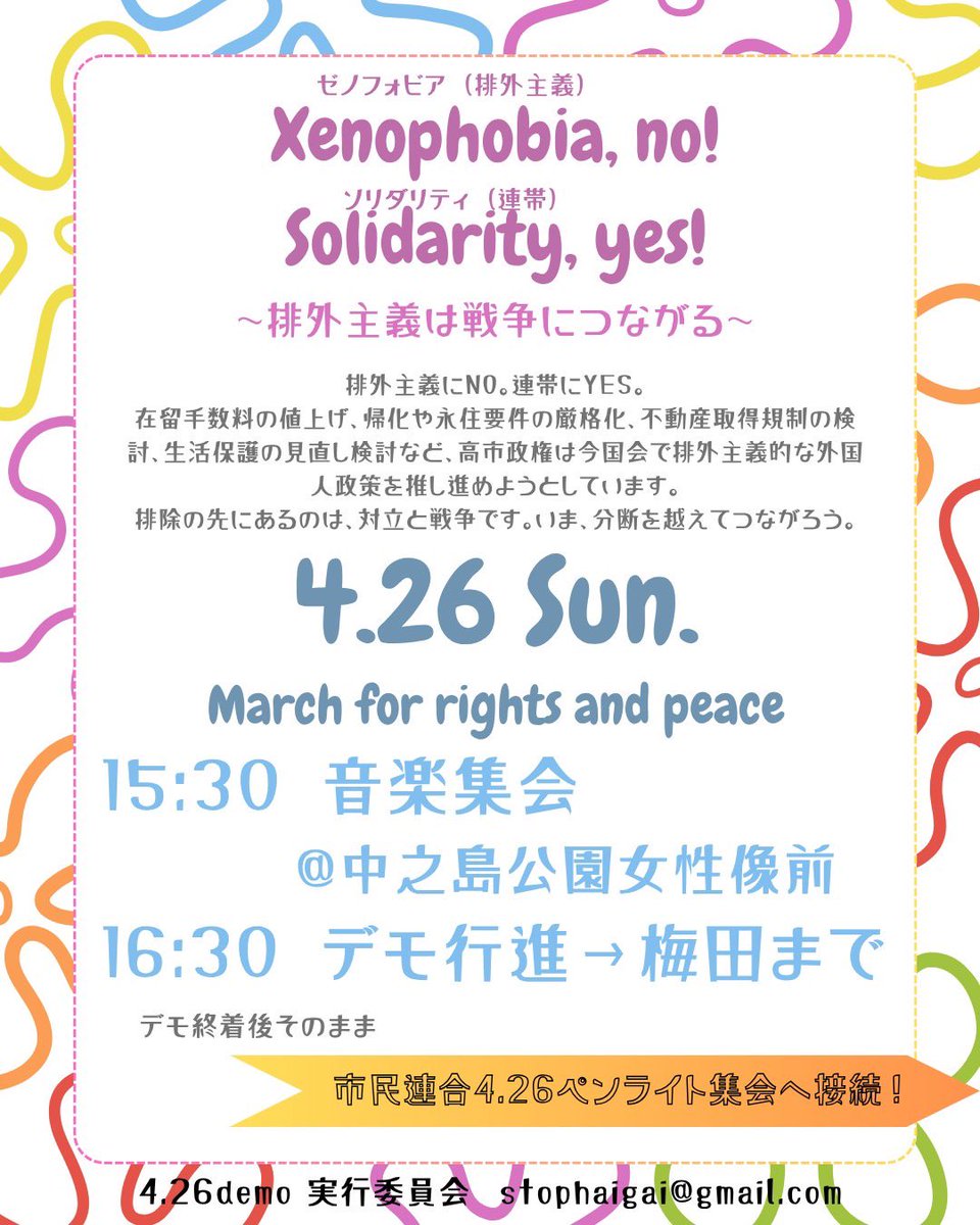 0426デモ行進 tweet media