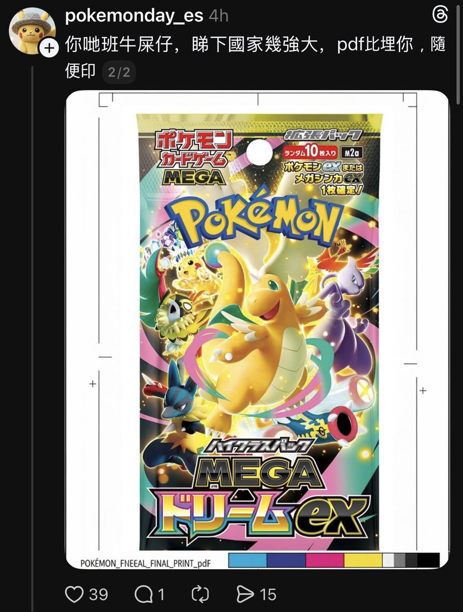 RexProfessor's tweet image. Buyers beware!
Chinese Threads user has shared video of Japanese “MEGA Dream ex” Pokémon cards being resealed using a stolen PDF of the wrapper design!
If you’re seeing these being sold in huge quantities, maybe this is why 🤔💭
🤣🤣 “High Class Packs” 🤣🤣
#pokemontcg #pokemon