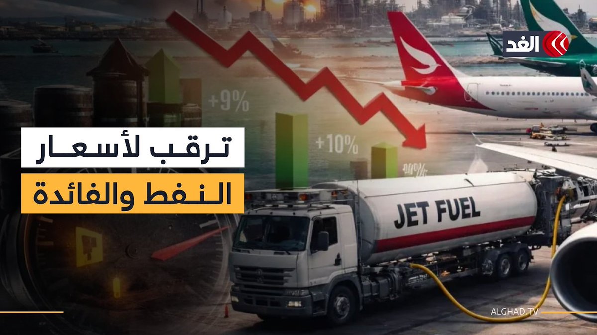 تراجع مؤقت لأسعار النفط وترقب ارتفاع الفائدة.. أستاذ اقتصاد دولي يوضح 