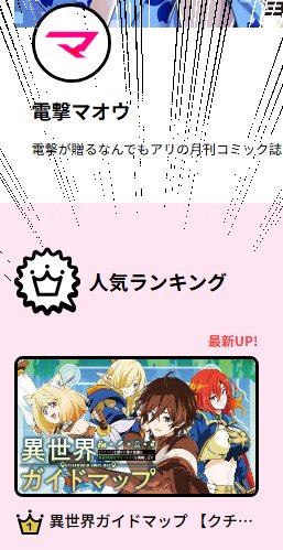 ✨✨✨✨キラめいた瞬間…！
読んでいただいてありがとうございます！
電撃マオウの本誌でもぜひ！

◆カドコミ→
comic-walker.com/detail/KC_0085…