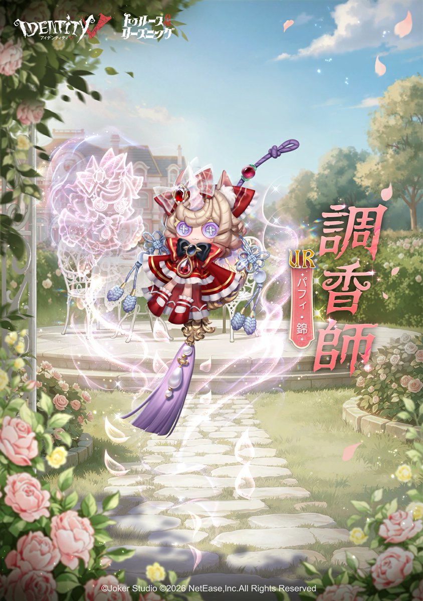 【公式】IdentityV 第五人格 tweet media