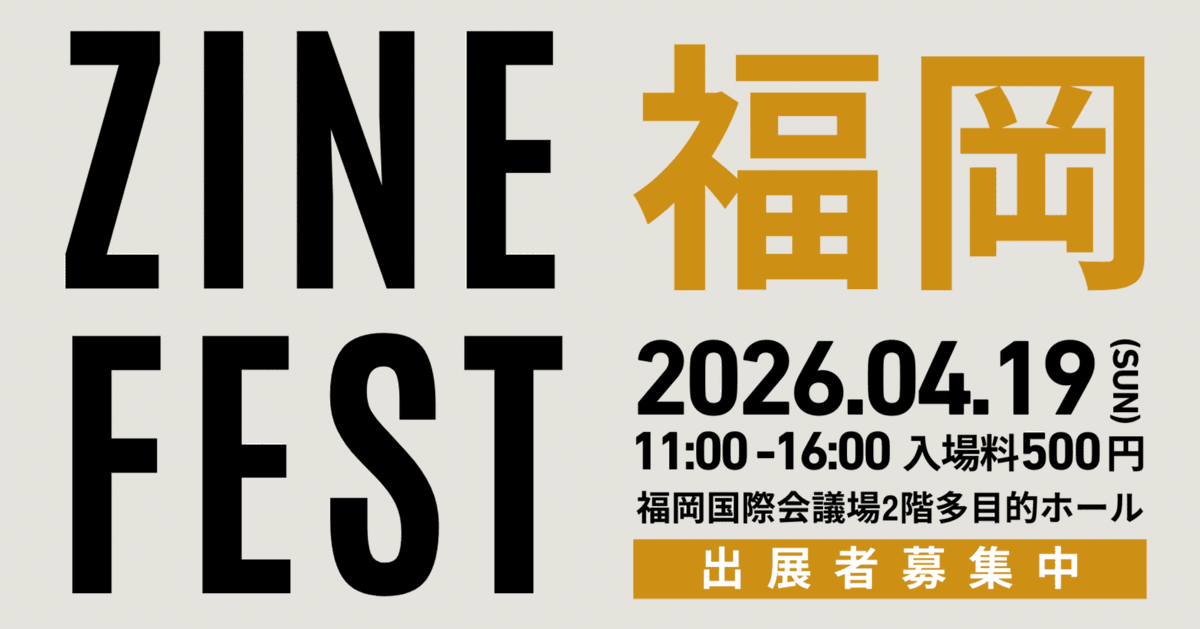 ＊ リル家・イベントおしらせ ＊2/3

『 ZINEフェス福岡 』
4/19(日)*11:00～16:00
＠ 福岡国際会議場2F多目的ホール

《 ミニチュアパンの文具と雑貨とアクセサリー 》
ひとつひとつ造形したアンティークなミニチュアパンの暮らしのアイテム製作してます

#ZINEフェス福岡
#ミニチュア
#アンティーク