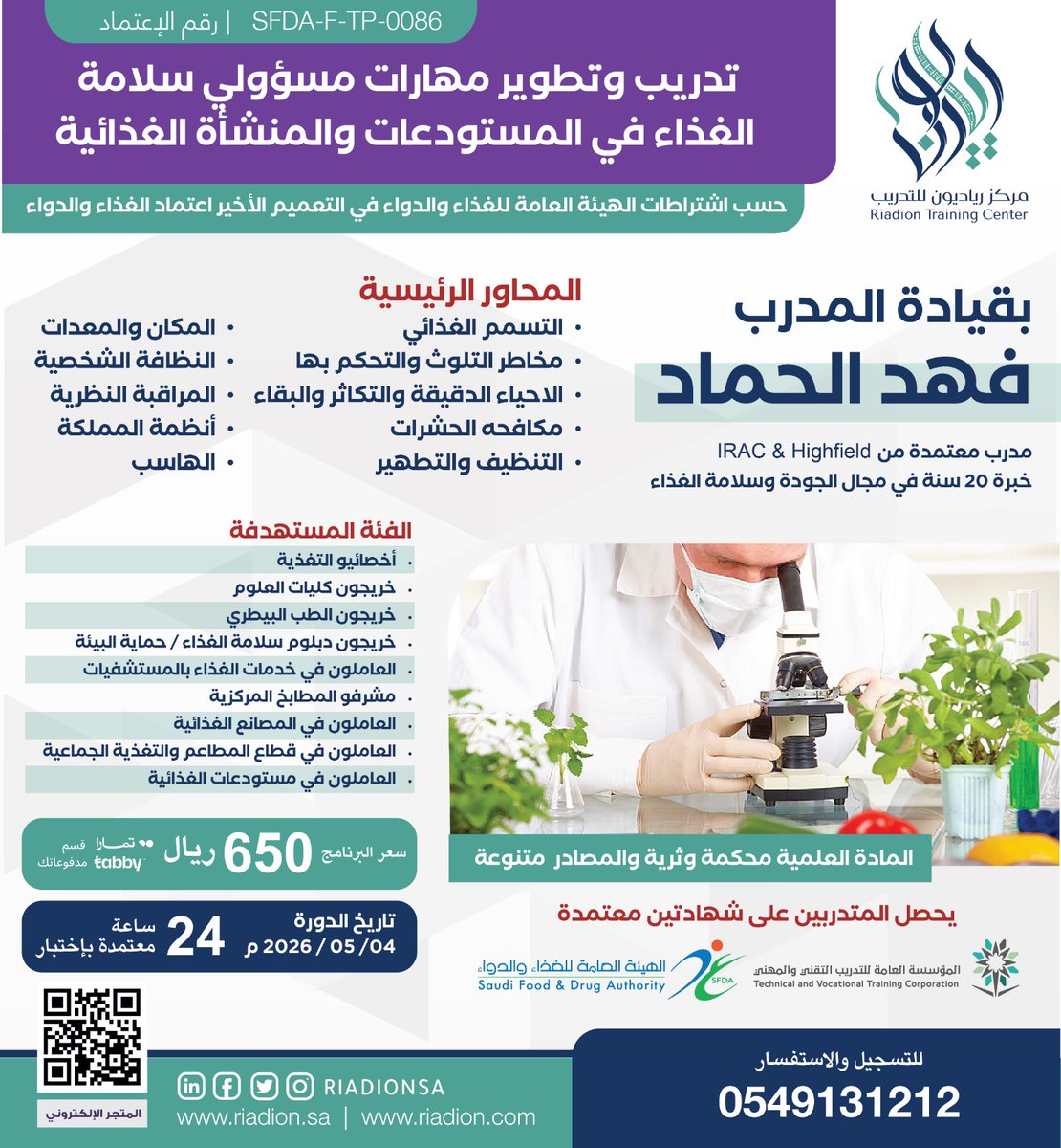 رياديون للتدريب tweet media