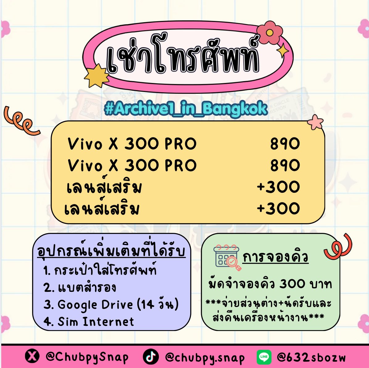 ฉันเป็นติ่งที่ให้เช่าโทรศัพท์💖 tweet media