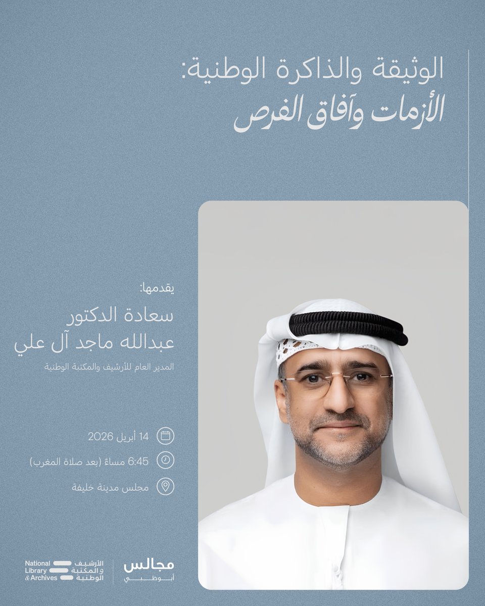 الأرشيف والمكتبة الوطنية tweet media