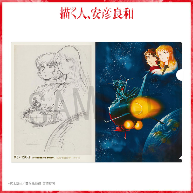 「描く人 安彦良和」展⭐︎図録 図録 | 安彦良和原画展 - ノースブックセンター