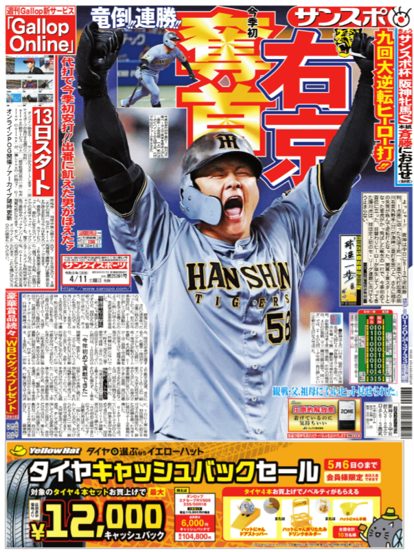 サンスポ大阪整理担当 tweet media