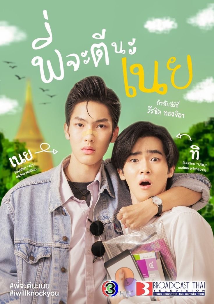 an underrated BL that i found very cute and absolutely worth watching pt.1:

#IWillKnockYou