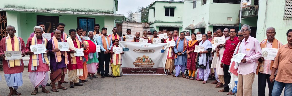 ଲୋକ କଳା ପାଇଁ ଦିନଟିଏ କାଯ୍ୟକ୍ରମ 
#ଓଡ଼ିଆ #ପକ୍ଷ -୨୦୨୬
#ଜଗତସିଂହପୁର #ବ୍ଲକ
#ଲୋକ କଳାକୁ ଉଜ୍ଜୀବିତ କରିବା ଓ ଲୋକ କଳାକୁ ବଞ୍ଚାଇ ରଖିବା ପାଇଁ ପ୍ରୟାସ।
#ସମ୍ବର୍ଦ୍ଧନା #ଉତ୍ସବ