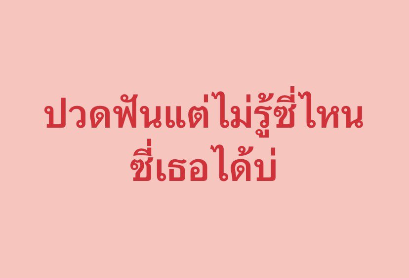 พลอยใส สาวสอง 🤫🤫🐍 tweet media