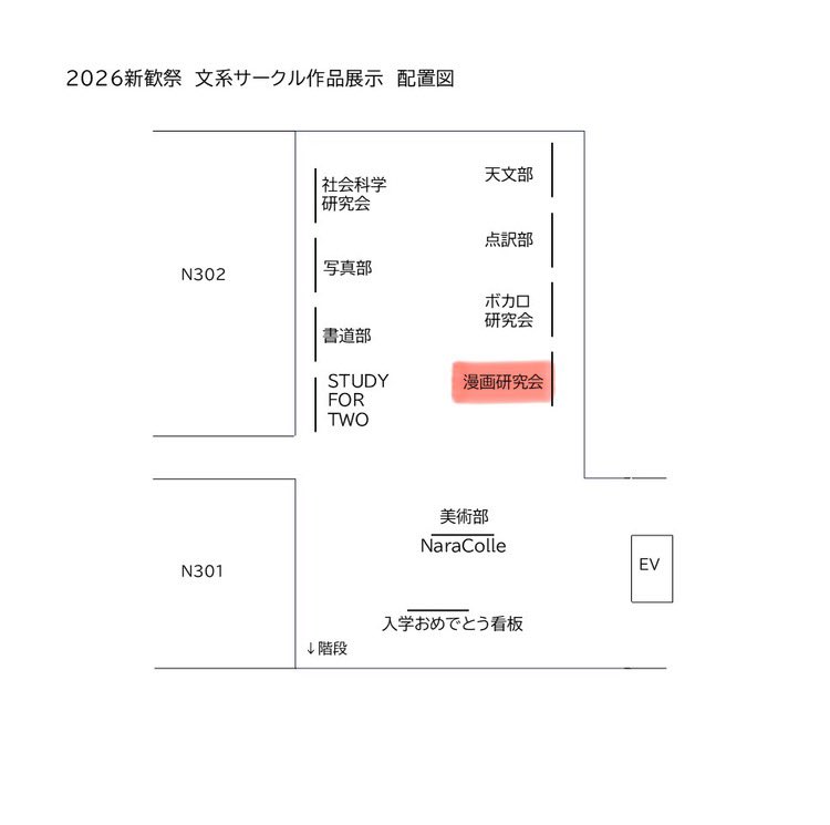 nwu_manken's tweet photo. 本日の新歓祭、漫画研究会はN棟三階で開催される文系サークル作品展示と合同説明会に参加します🍤
お菓子も用意していますので、皆様ぜひお立ち寄りください！！
#2026奈良女新歓祭 https://t.co/Sgc5UzStiJ