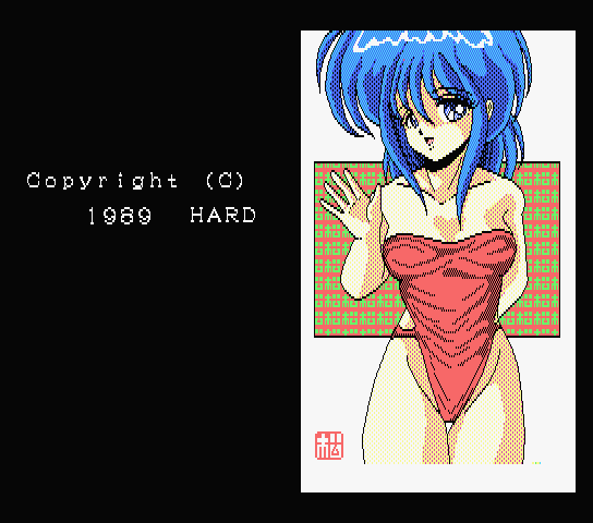 Zet57074489's tweet image. 今日はMSX版「はっちゃけあやよさん」(HARD) 発売35周年🎉
おもちゃ屋のアルバイト先でハプニングに巻き込まれるあやよさんを主人公にしたビジュアルノベル作品。
当時、雑誌で見たあやよさんに一目惚れしたことを、今でも鮮明に覚えている。
この頃のあやよさん、まだ普通の女の子だったなぁ…😅
#MSX