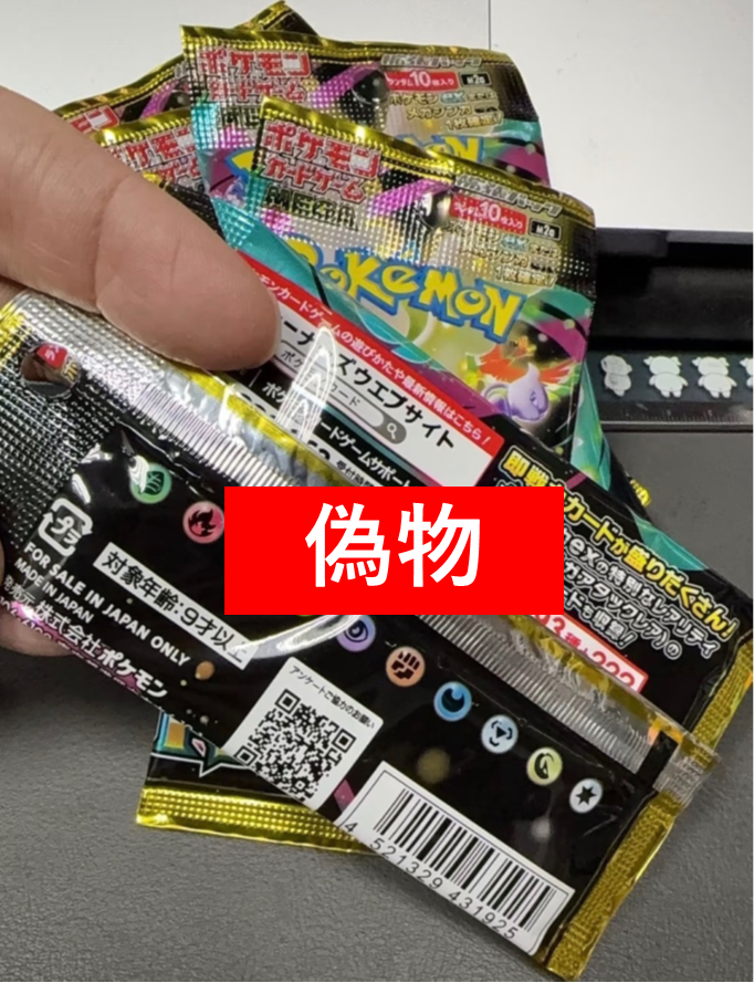 【ニセモノ メガドリーム】流通の実態🚨

偽物製造の工場を紹介しましたが、既に大量の偽物が流通中です❗

✅中国中心に被害者多数
✅日本国内でも流通？

✅見分け方の紹介
🔖イラスト解像度
🔖シュリンクの状態
🔖BOXの糊付け

見分ける方法👉gamenv.net/tc/fake_megadr…

#ポケカ #ポケモンカード