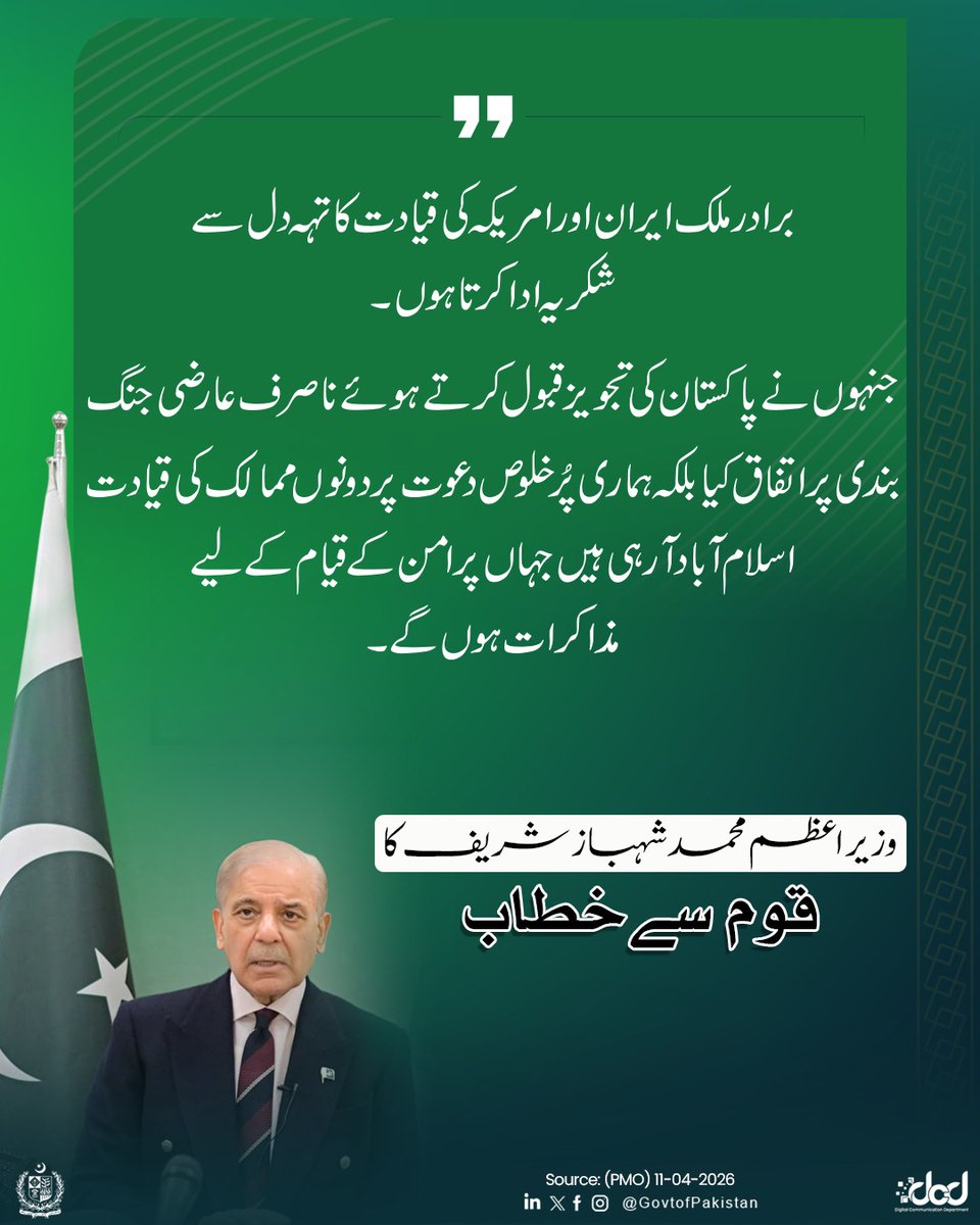 Government of Pakistan tweet media