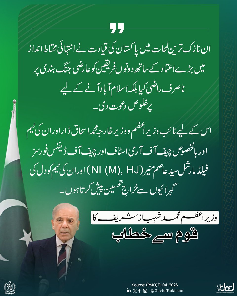 Government of Pakistan tweet media