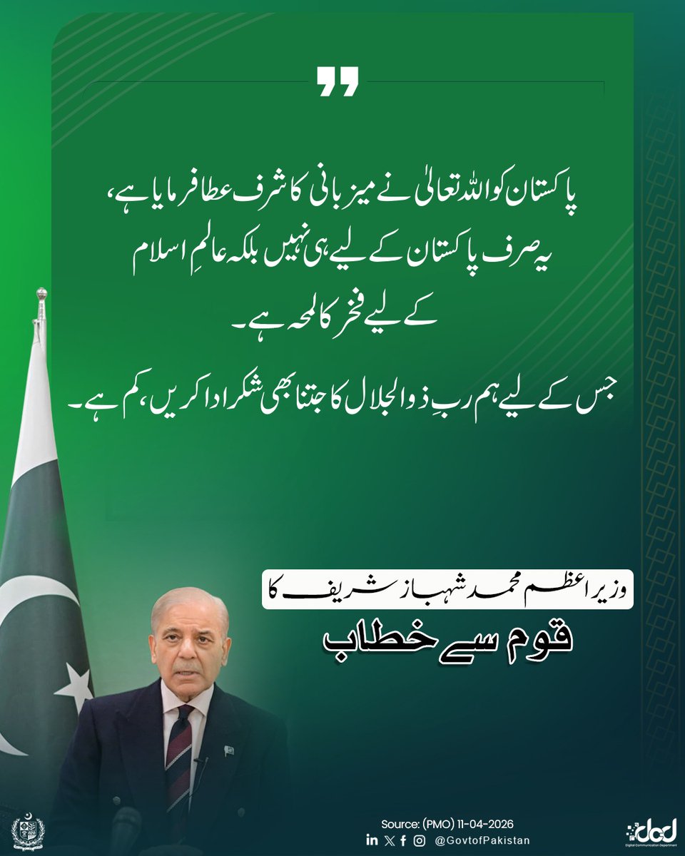 Government of Pakistan tweet media