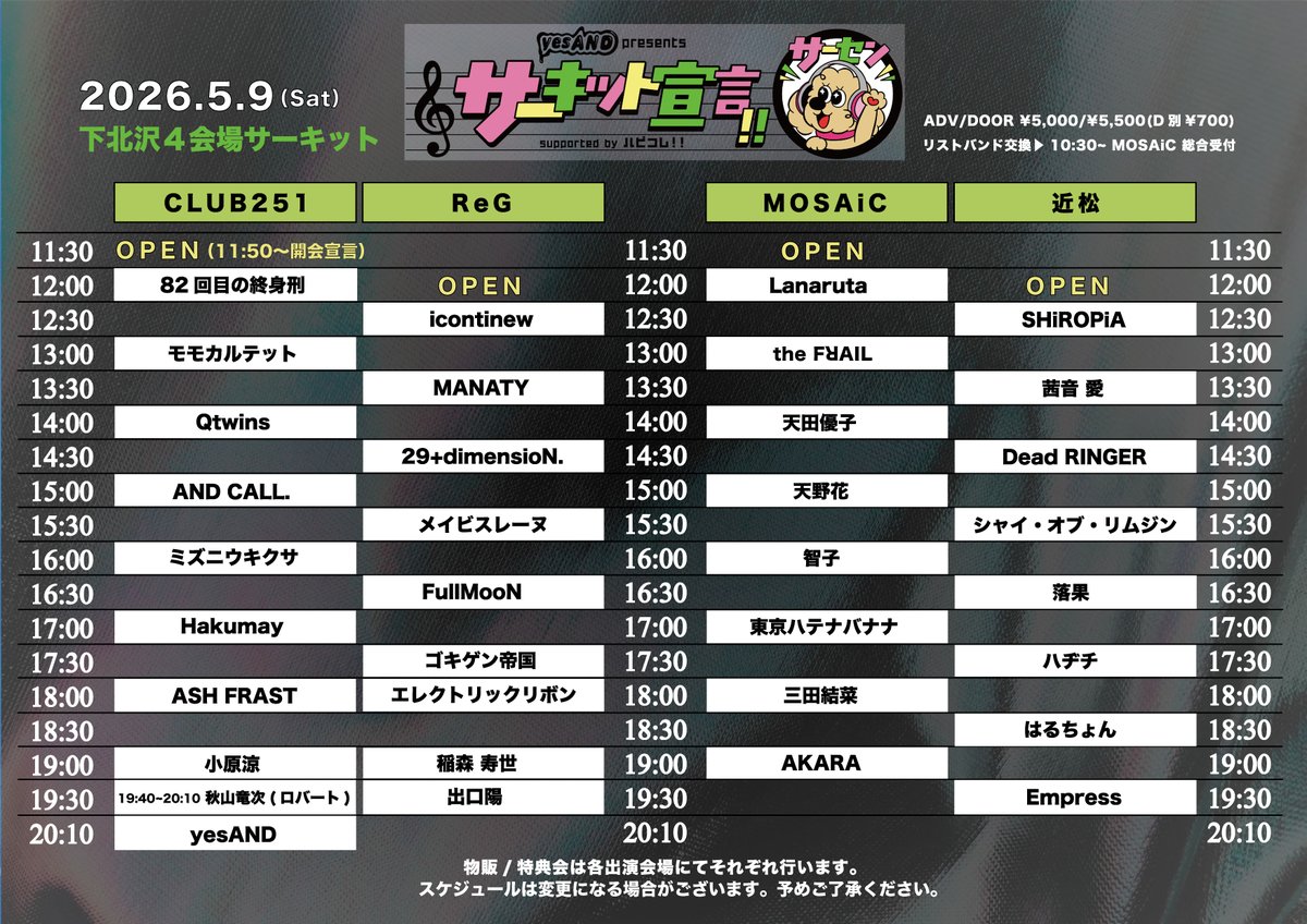 FullMooN公式ライブ情報 tweet media