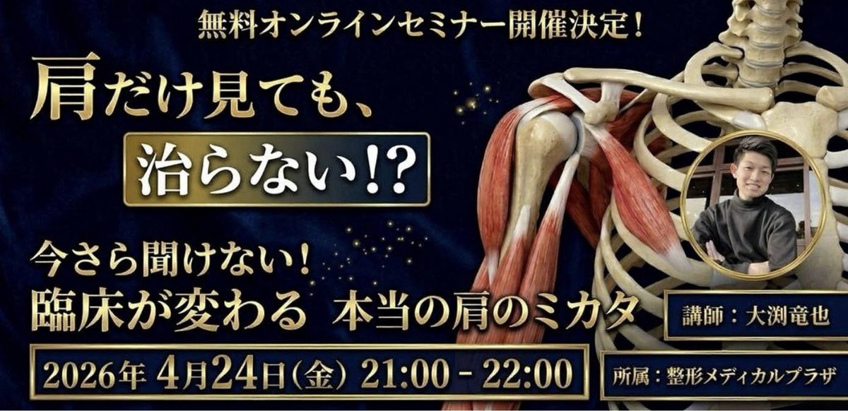 obuchi_shoulder's tweet photo. 無料セミナー開催決定！！
初学者向けの内容となります。
お申し込みは下記リンクから ◎

https://t.co/bzuVIm2563

#理学療法士 #作業療法士 #リハビリ #肩関節 https://t.co/F3iUGpeZgo