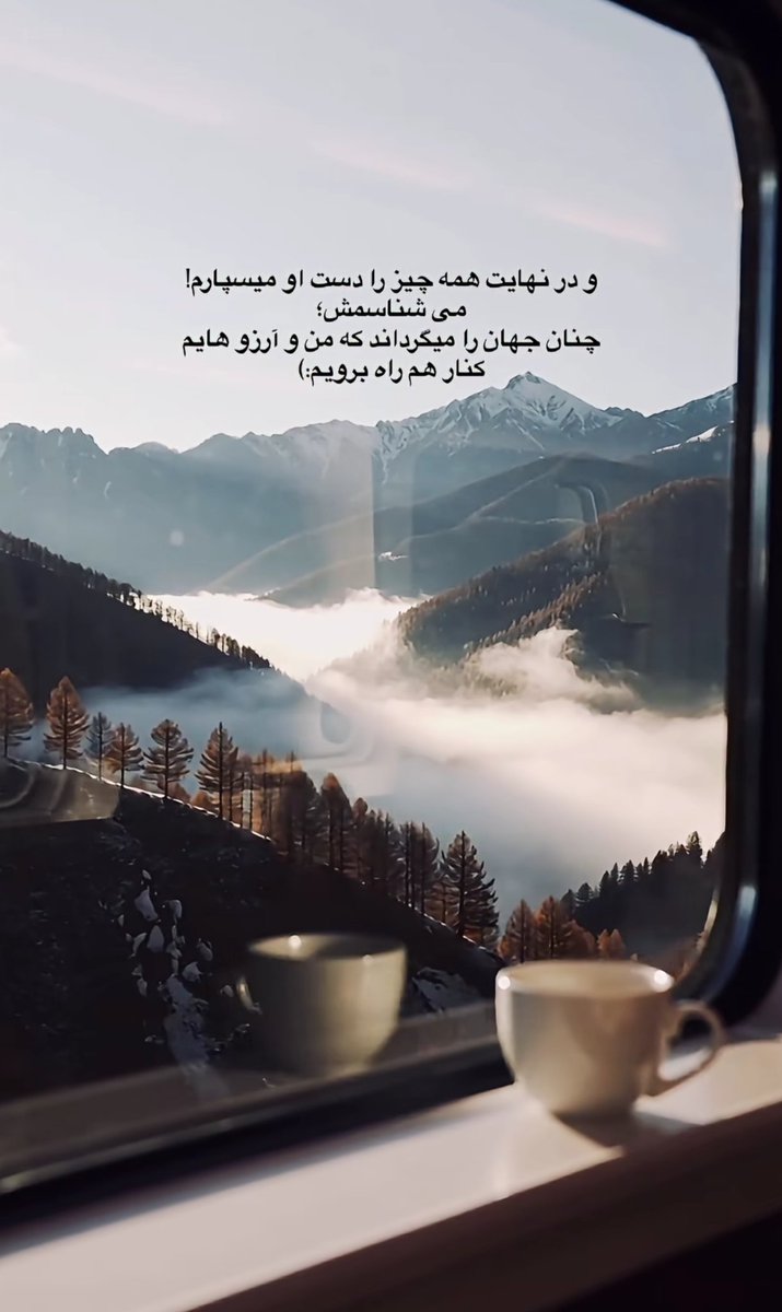 Hope . . . 🌠
22 فروردین 
1405 
بامداد شنبه . . . . 🌠