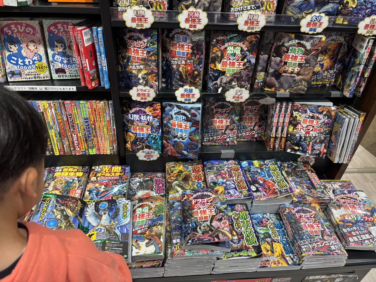 おはようございます。

春休み、いろいろがんばった息子👦🏻
ごほうびの本を買いに。

それとなく図鑑を勧めたけど…
もちろん最強王以外見向きもしません 笑

頭の中はほぼ戦い。
本能のまま生きてます。

30分以上かかって、ドラゴンのを選んでました。

#起きたら802