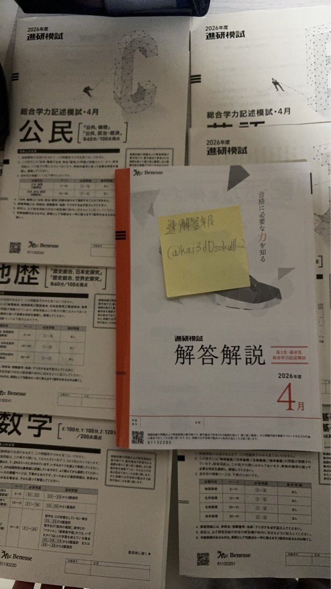 2026年度 4月 高３ 進研模試 総合学力記述模試 2026年度 4月 高3 進研模試 総合学力記述模試 - メルカリ