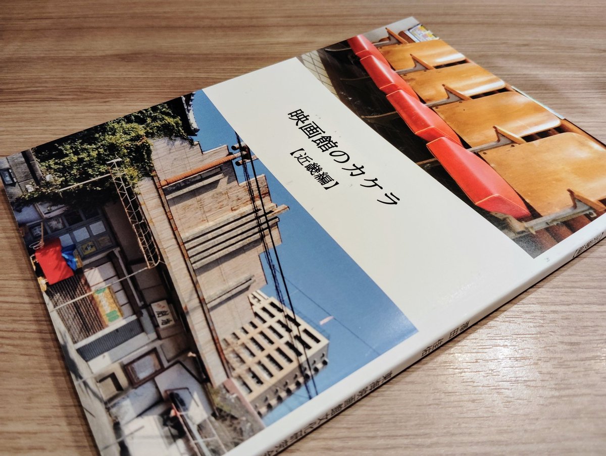 kotobuki_76_nag's tweet photo. 【本日開催】名古屋を拠点に活動する東海遊里史研究会と東海映画館文化研究会が合同で出品します。ともに新作『遊廓のモダン化 名古屋・中村遊廓の記録から』、『映画館のカケラ 近畿編』その他出品予定。お待ちしております！ https://t.co/CVjxdpid3a